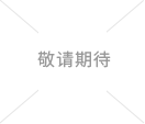 CA88(中国)唯一官方网站入口